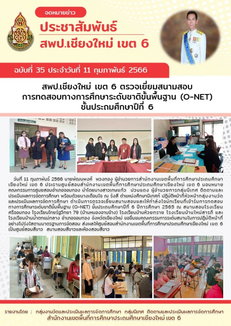 1.ศูนย์สอบย่อย-65-จดหมายข่าว65