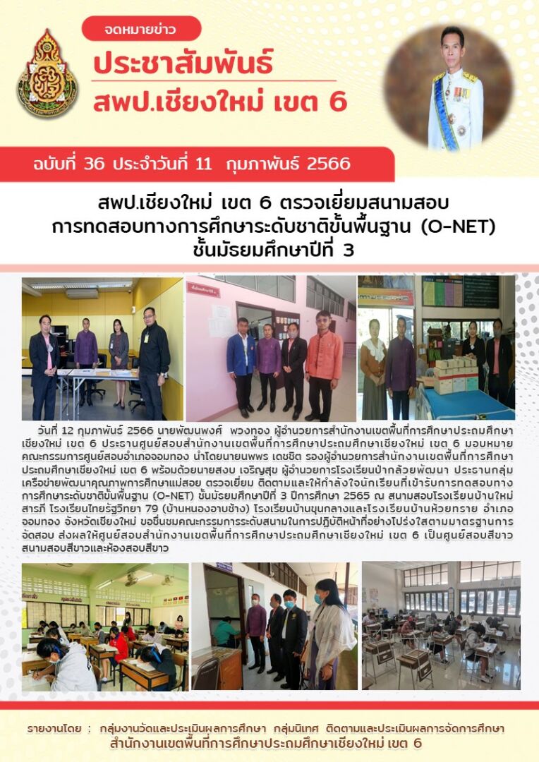 2.ศูนย์สอบย่อย-65-จดหมายข่าว65