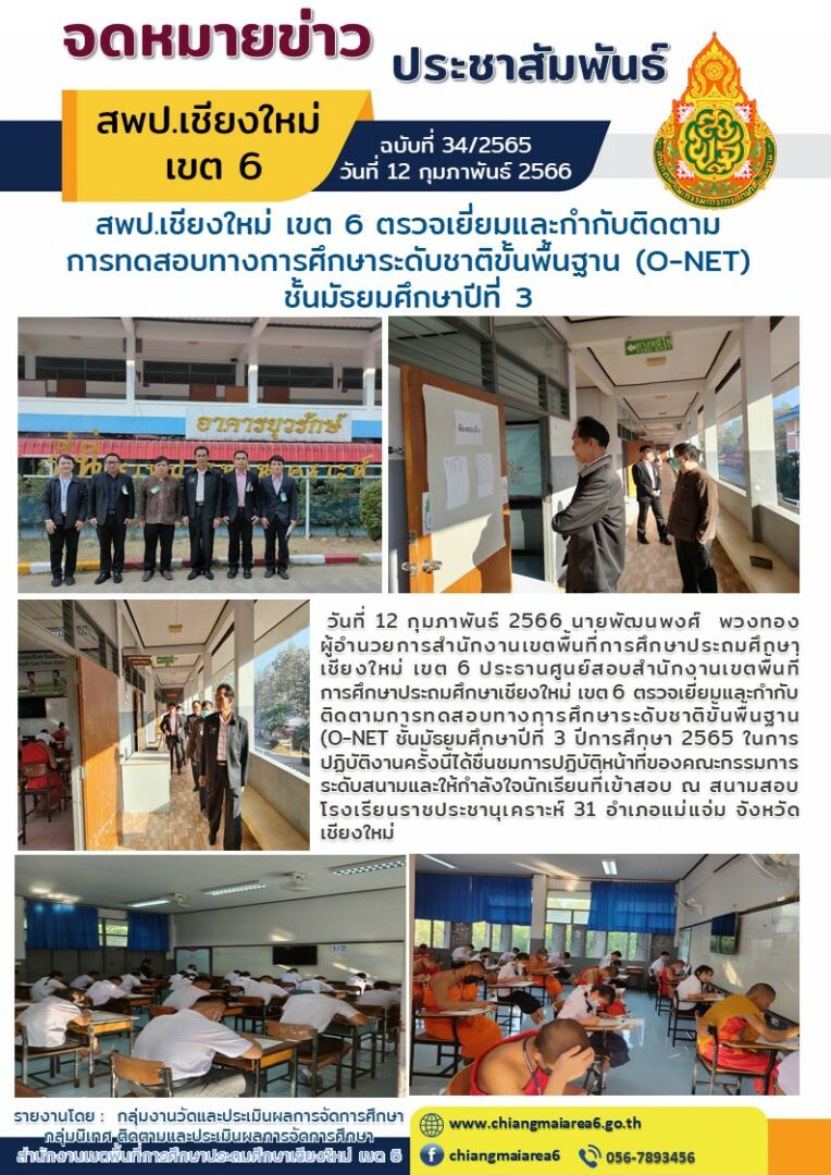 J-ม.3-จดหมายข่าว-สอบ-O-NET-65