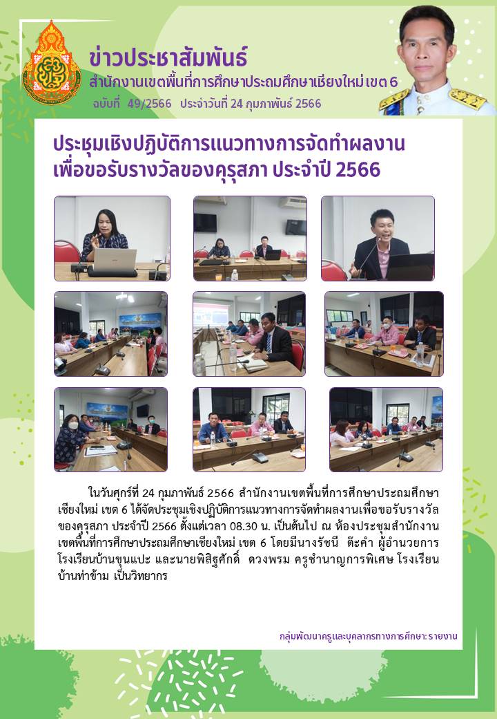 คุรุสภา