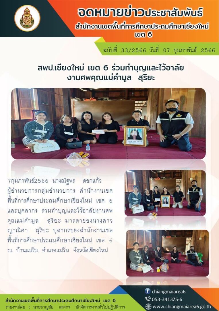 จดหมายข่าว070266