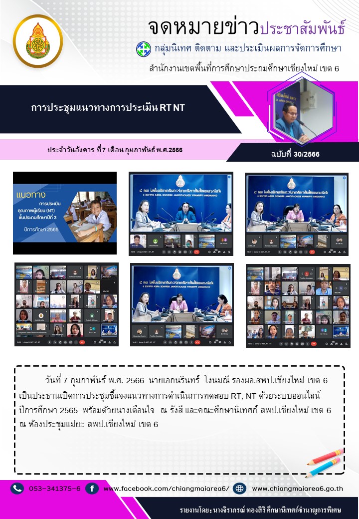 ประชุม-RT-NT-7กพ66