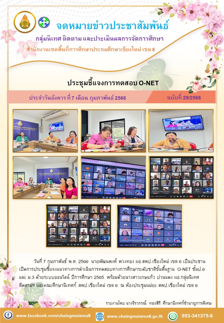ประชุมONET-7กพ66