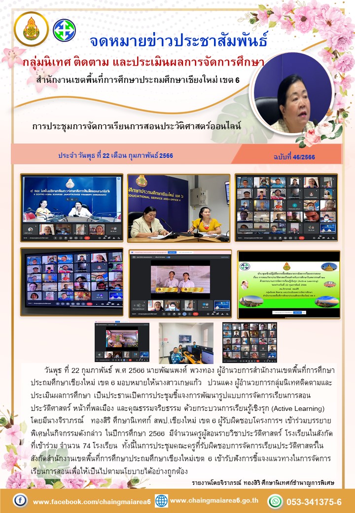 ประชุมประวัติศาสตร์ออนไลน์22กพ66