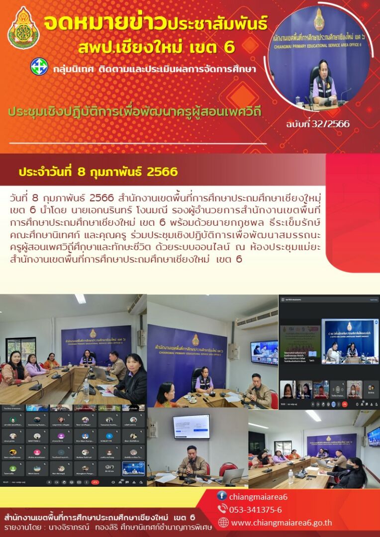 ประชุมเพศวิถี8กพ66
