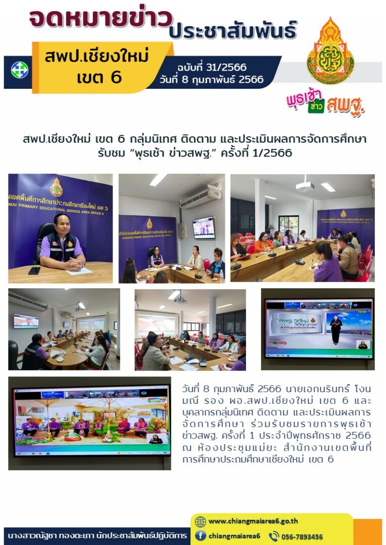 พุธเช้า-8กพ66