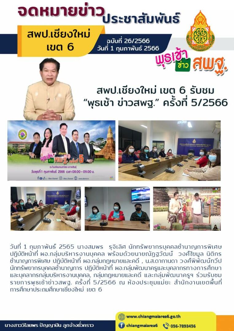 พุธเช้า-ข่าว-สพฐ