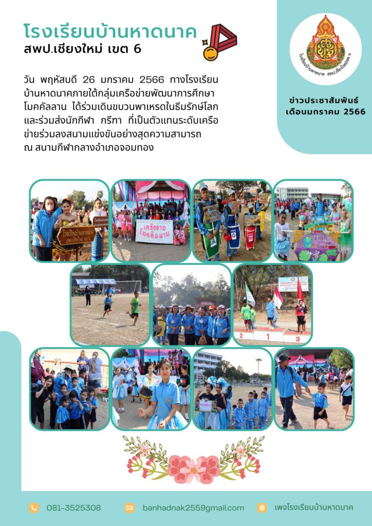 โรงเรียนบ้านหาดนาค-6