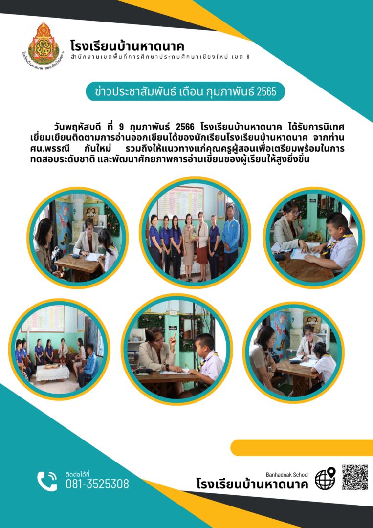 โรงเรียนบ้านหาดนาค-7