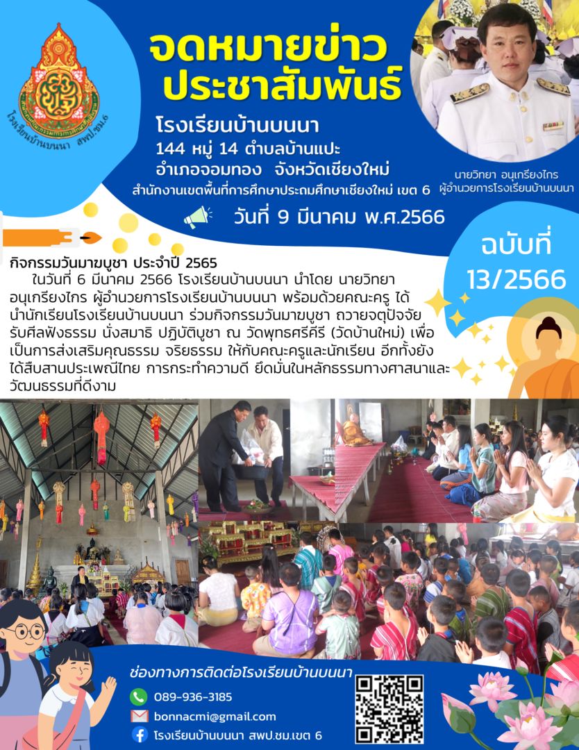 กิจกรรมวันมาฆบูชา ประจำปี 2565