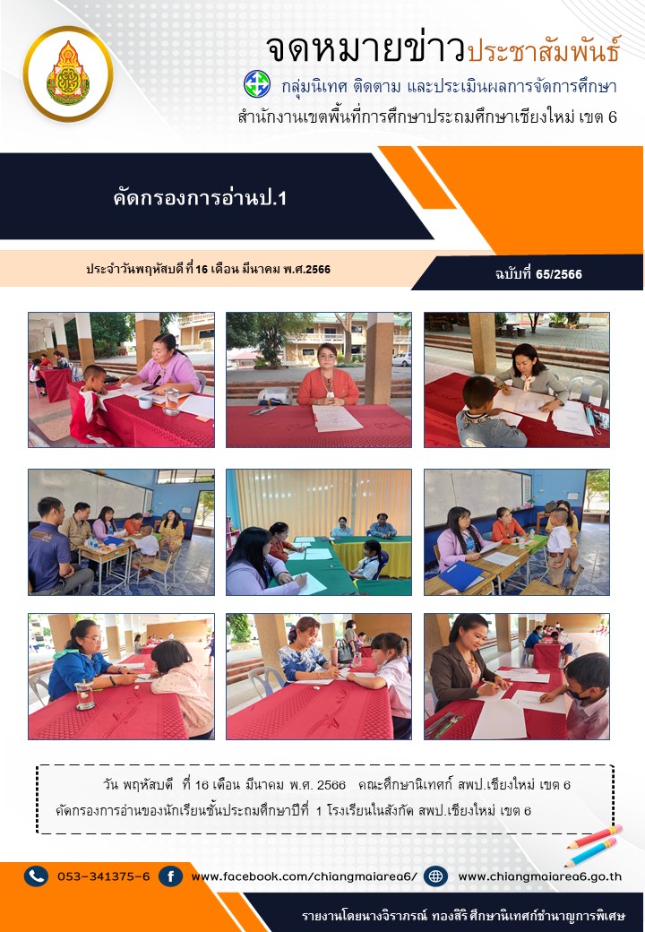 คัดกรองป.1-16มีค66