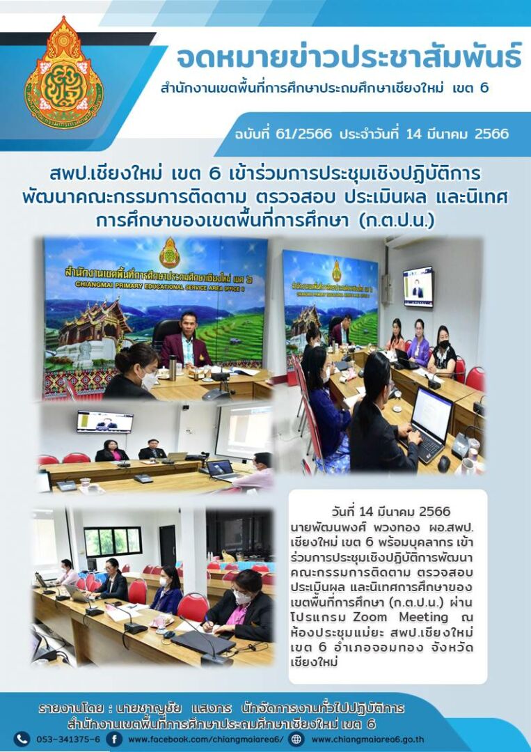 จดหมายข่าว13มีค66ประชุม-กตปน