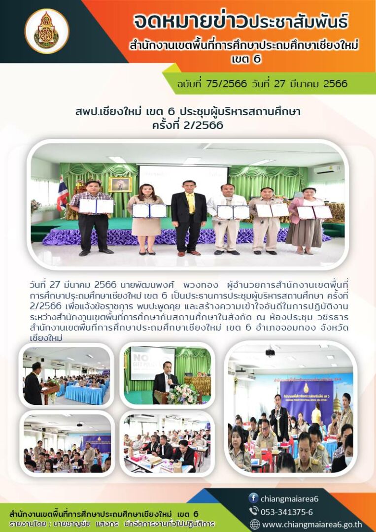 จดหมายข่าว27มีนาคม2566