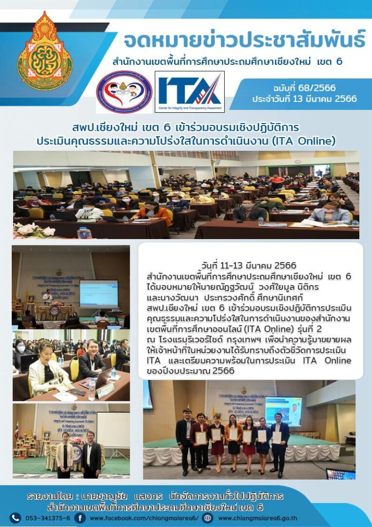 จดหมายข่าว66-ประชุมอบรมเขตสุจริต