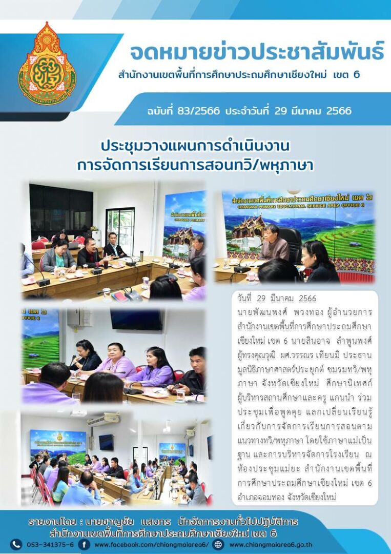 จดหมายข่าวทวิภาษา29มีนาคม2566-2