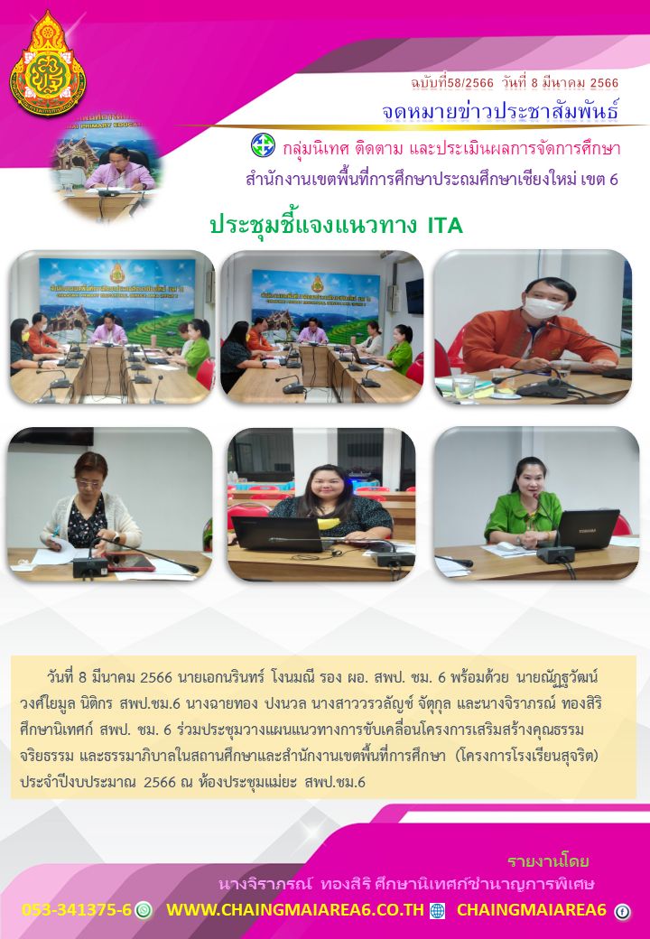 ประชุมITA8มีค66-1