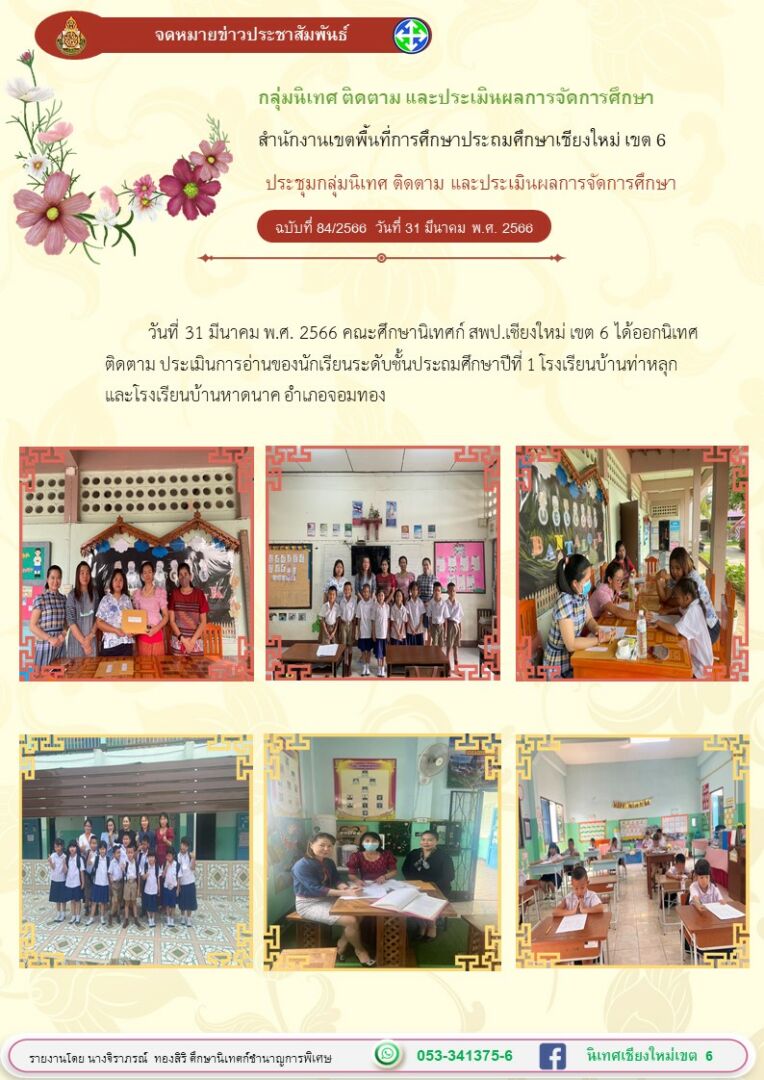 ประเมินการอ่านป.1-ท่าหลุก-หาดนาค-31มีค66