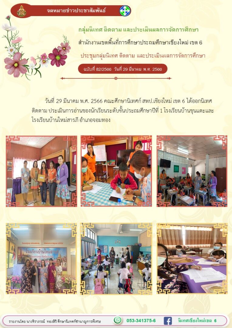 ประเมินการอ่านป.1ขุนแตะ-ใหม่สารภี-29มีค66