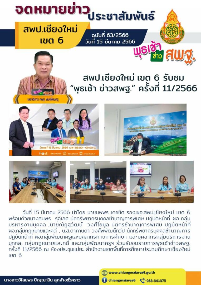 พุธเช้า-ข่าว-สพฐ