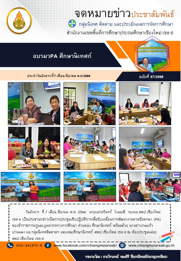 วารสารข่าวนิเทศ