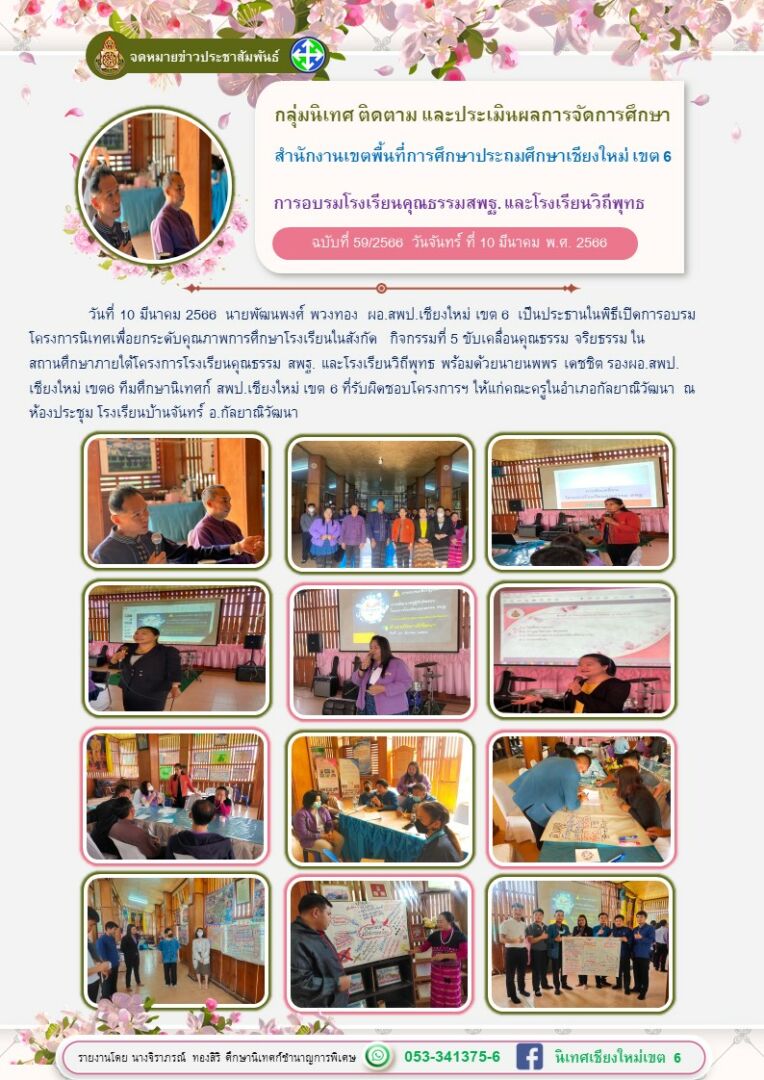 อบรมรร.คุณธรรม-วิถีพุทธ-อ.กัลยา-10มีค66