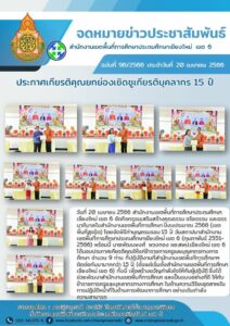 ประกาศเกียรติคุณยกย่องเชิดชูเกียรติ