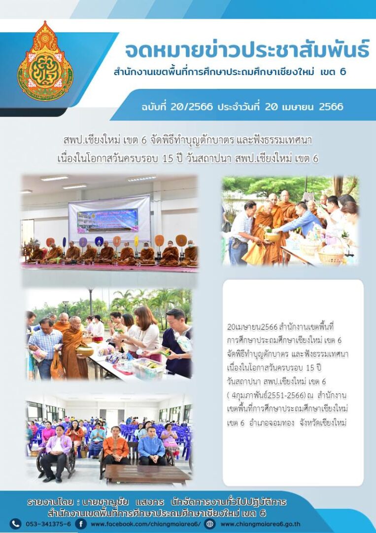 จดหมายข่าว20เมษายน2566-ทำบุญตักบาตร
