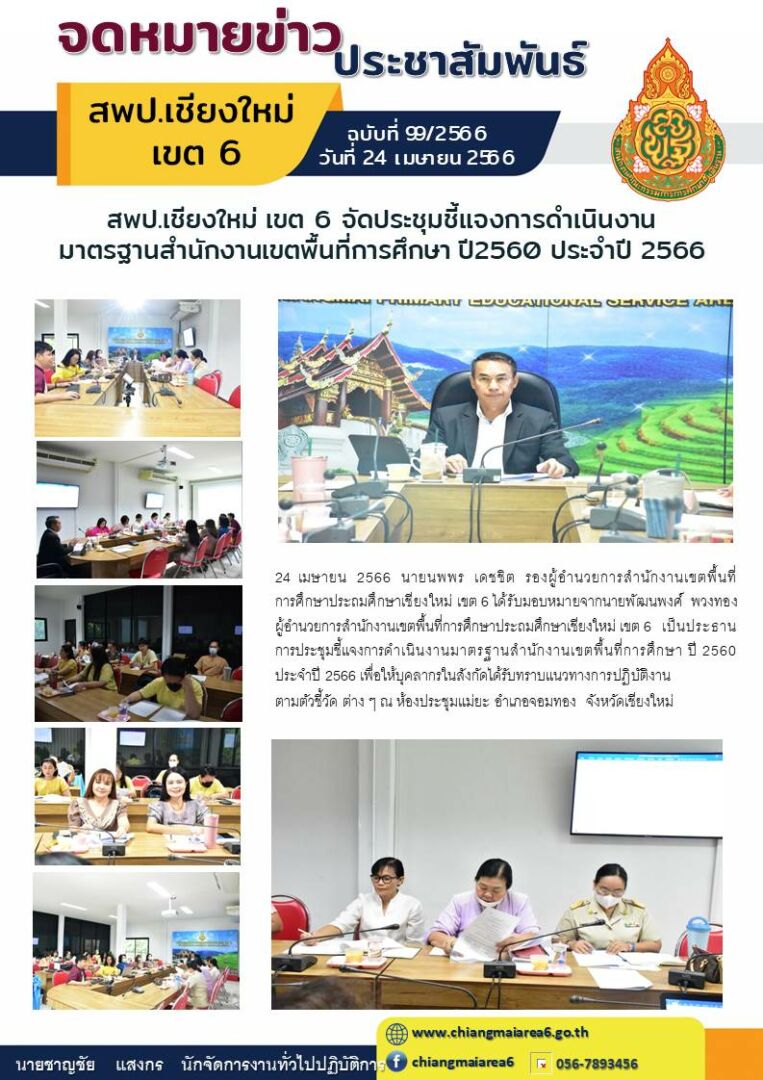 จดหมายข่าว24เมษายน2566