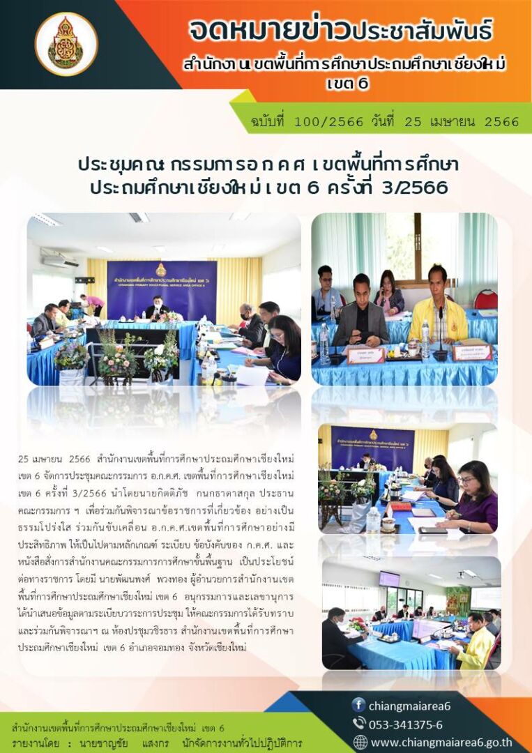 จดหมายข่าว25เมษายน2566