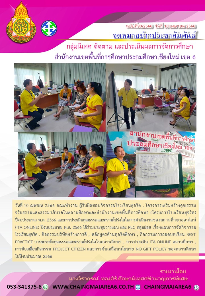 ประชุมITA10เมย66