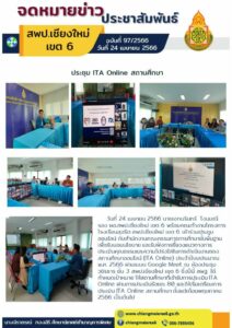 ประชุมITA Online สถานศึกษา
