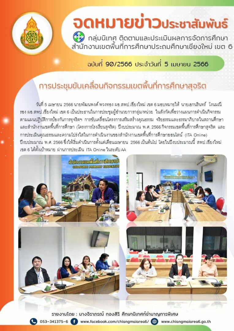 ประชุมผอ.กลุ่ม5เมย66