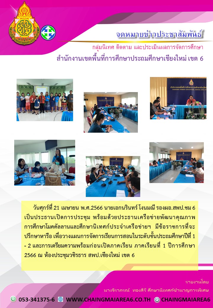 ประชุมเครือข่ายโมคคัลลาน21เมย66