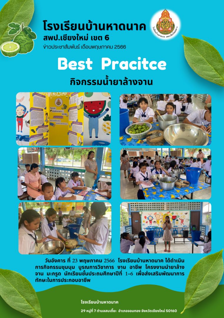 กิจกรรมชุมชุม น้ำยาล้างจาน