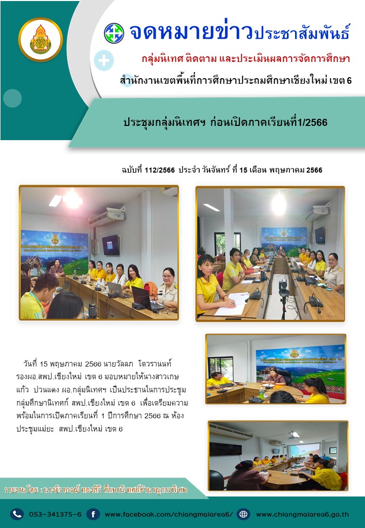 ประชุมกลุ่มนิเทศ15พค66