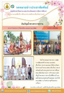 อันเชิญน้ำสรงพระราชทาน