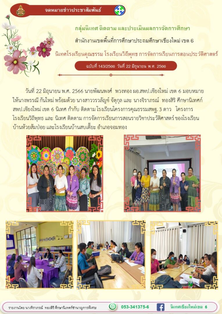 นิเทศคุณธรรม-วืถีพุทธ-ประวัติศาสตร์-22มิย66