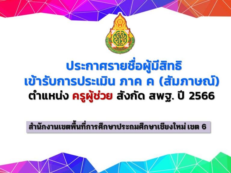 ประกาศ ภาค ค