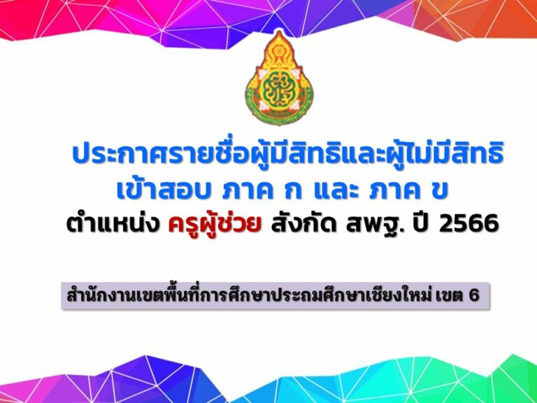 ประกาศรายชื่อ