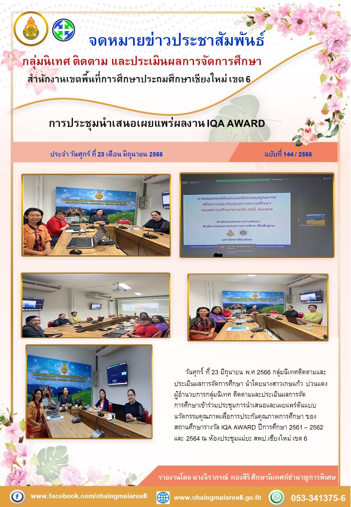 ประชุมIQA-AWARD-23มิย66