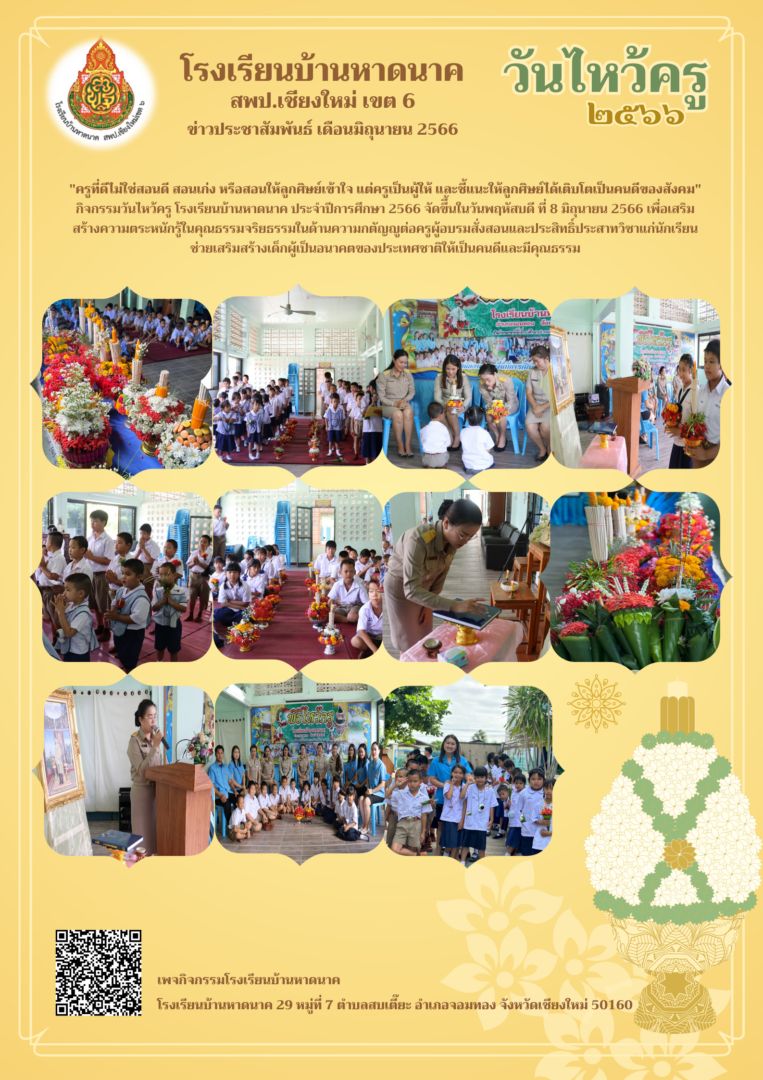 สีทองและสีเขียว-หรูหรา-วันไหว้ครู-กิจกรรมโรงเรียน-โปสเตอร์-1