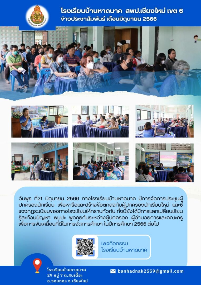 โรงเรียนบ้านหาดนาค-1