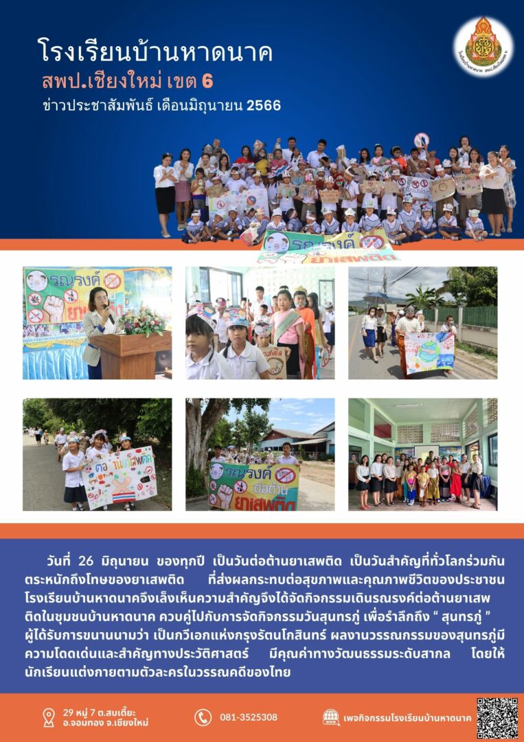 โรงเรียนบ้านหาดนาค-2