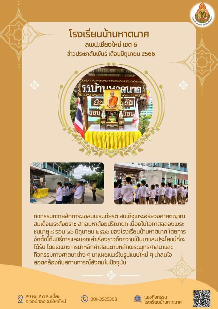 โรงเรียนบ้านหาดนาค-3