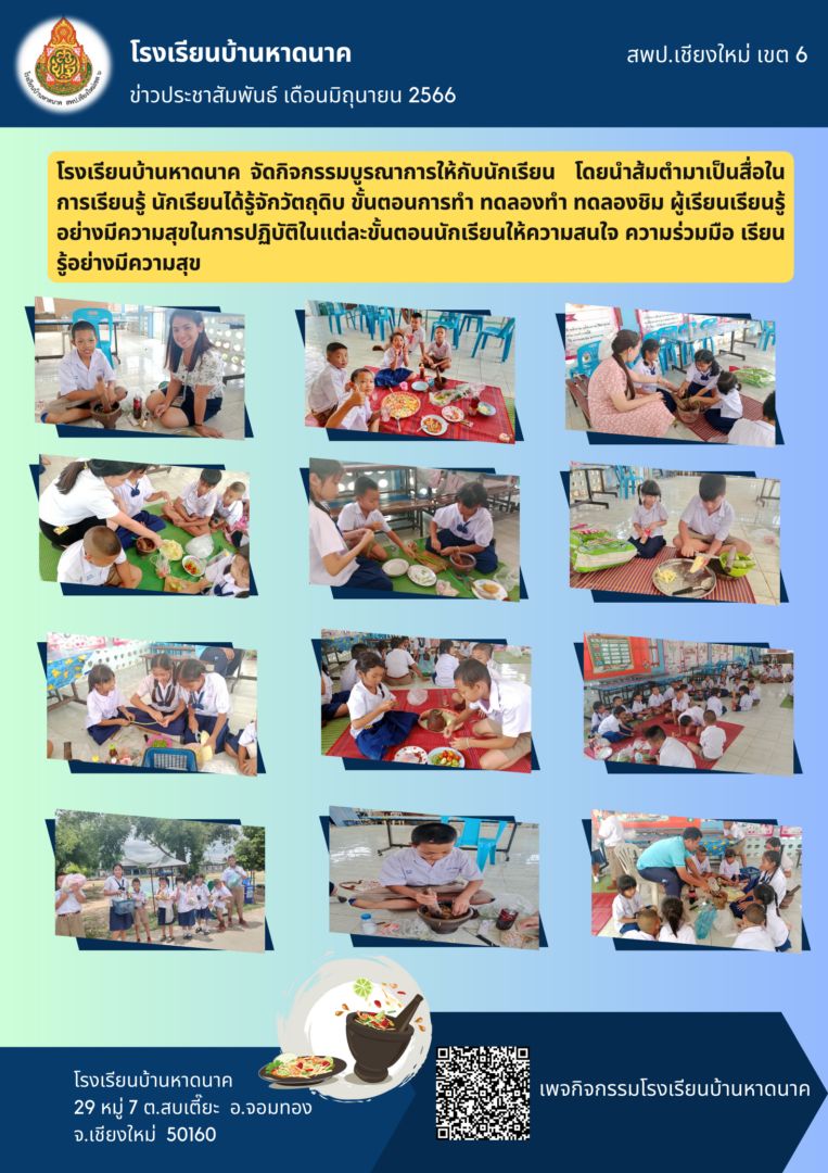 โรงเรียนบ้านหาดนาค-9