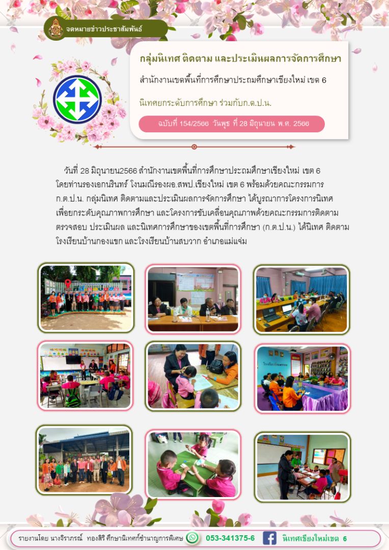 02.จดหมายข่าว