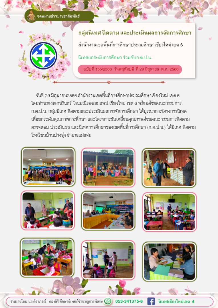 02.จดหมายข่าว1