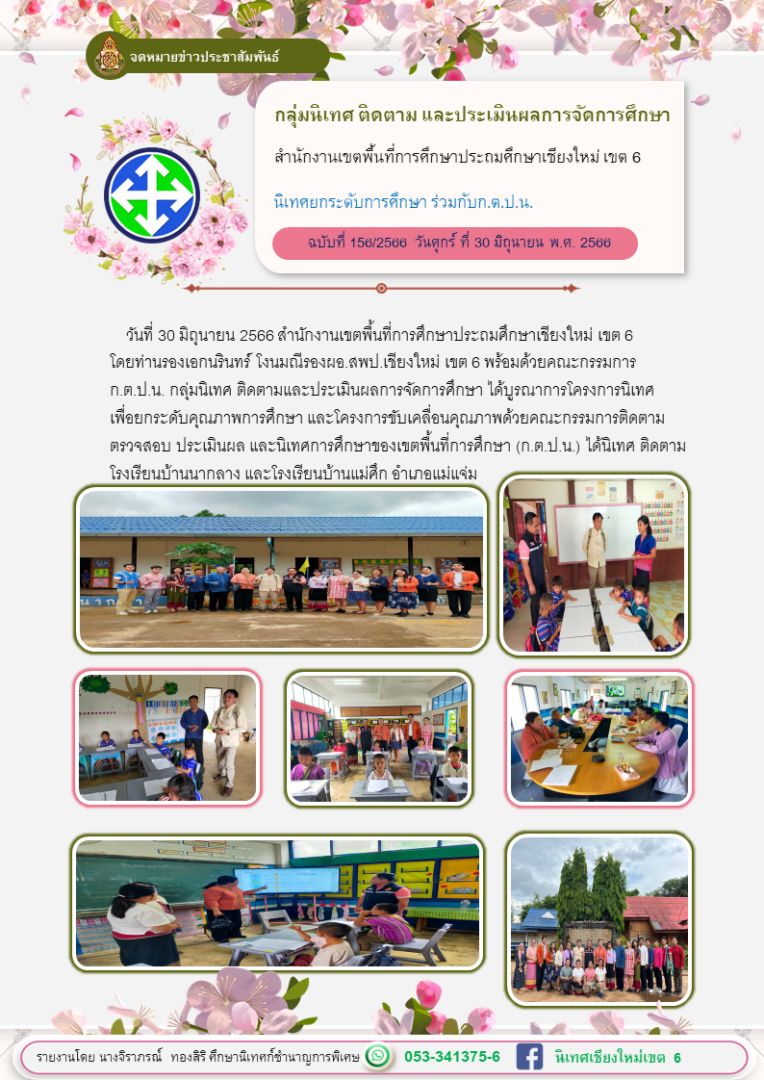 02.จดหมายข่าว2