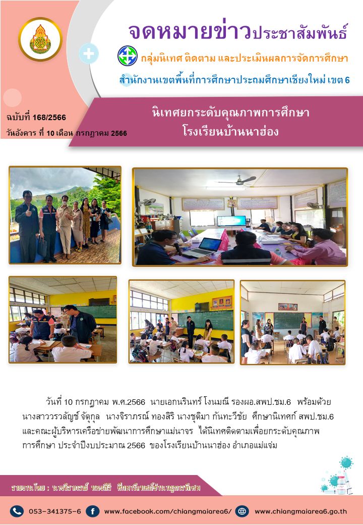 นิเทศนาฮ่อง-10กค66