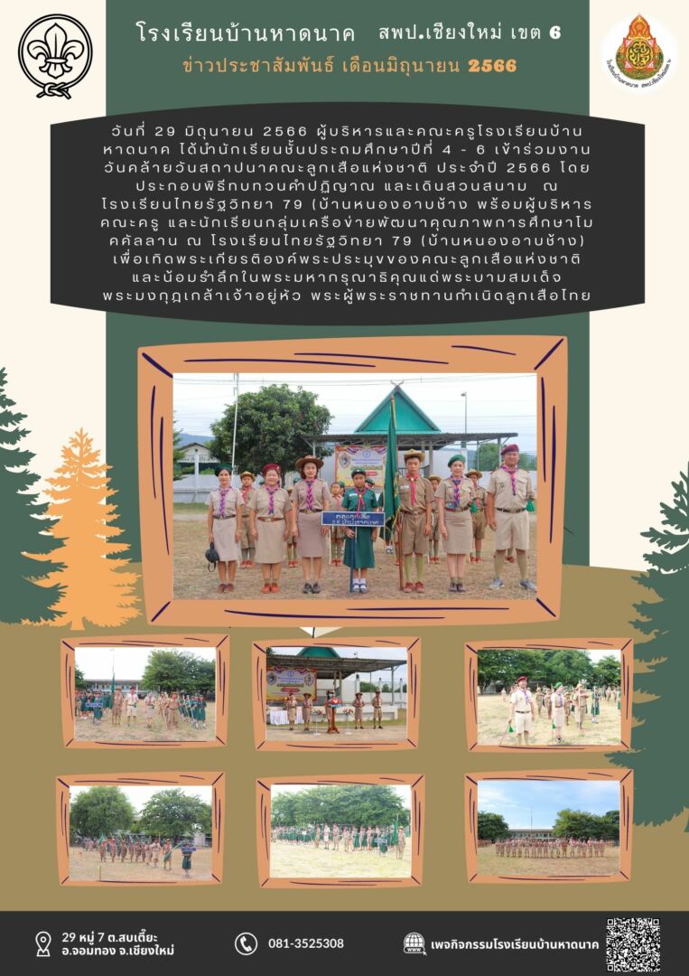 โรงเรียนบ้านหาดนาค-4